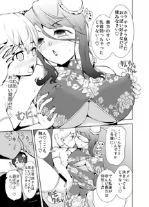 Page 8 of Boku ga China Dress Shimai ni Shiborareta Jijou - preview thumbnail