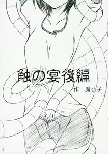 Page 5 of Shoku no Utage 2 - preview thumbnail