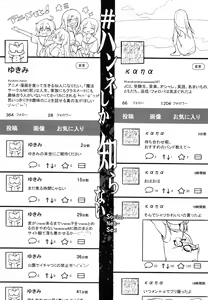 Page 3 of HanNa Shika Shiranai Social Net-Sex - preview thumbnail