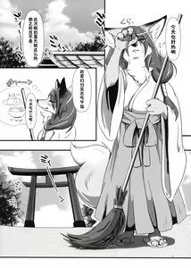Page 3 of Okitsune-sama no Iutoori - preview thumbnail