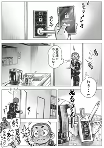 Page 8 of Bouzu hae Kake Kawa Kamuri 3 - preview thumbnail