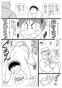 Page 8 of Masaka no Sarutobi F.B.I - preview thumbnail