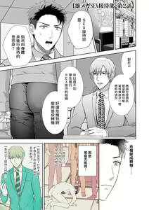 Page 3 of Omega SEX Settaibu | 男O SEX接待部 Ch. 2 - preview thumbnail
