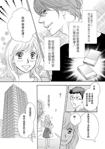 Page 3 of Amaku midara ni shikaeshite | 又甜又色地報復 - preview thumbnail