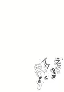 Page 3 of Ecchi na no wa Ikenai to Omoimasu!! - preview thumbnail