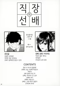 Page 3 of Shokuba no Senpai | 직장의 선배 - preview thumbnail