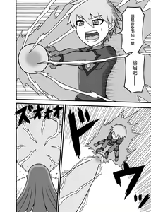 Page 20 of Hero Haiboku! ~Kaijin no Jissen Kunren~ | 英雄敗北 ~怪人的實戰訓練~ - preview thumbnail
