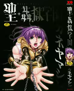 Page 5 of Saint Kangoku Gakuen - preview thumbnail