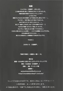 Page 38 of Gakkou de Seishun! -Kouhai mo Issho- 3 + Omake Bon - preview thumbnail