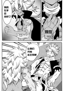 Page 11 of Black Fire - Fairy Tail dj | 黑色火焰-妖精的尾巴同人志 - preview thumbnail