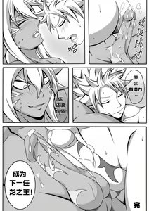 Page 24 of Black Fire - Fairy Tail dj | 黑色火焰-妖精的尾巴同人志 - preview thumbnail
