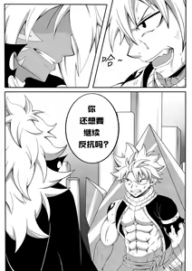 Page 3 of Black Fire - Fairy Tail dj | 黑色火焰-妖精的尾巴同人志 - preview thumbnail