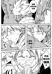 Page 9 of Black Fire - Fairy Tail dj | 黑色火焰-妖精的尾巴同人志 - preview thumbnail