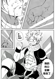 Page 10 of Black Fire - Fairy Tail dj | 黑色火焰-妖精的尾巴同人志 - preview thumbnail