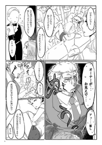 Page 5 of Tensei jotaika yūhito-chan ga ikani shite shukuna no onaho ken kōkyū sōpu jō ochi shita ka(Jujutsu Kaisen)sample - preview thumbnail