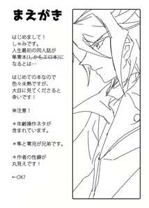 Page 3 of Sekaiichi kawai ototo - preview thumbnail