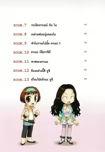 Page 3 of Mai No Heya แปลไทย - preview thumbnail