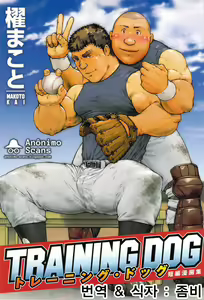 Training Dog Ch. 1-7 — hentai manga cover on Fhentai