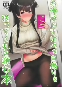 Page 2 of Fuyuko ni Sukebe na Jidori o Okutte Kure to Tanomu Hon - preview thumbnail