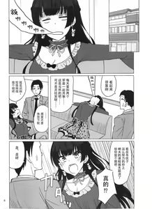 Page 4 of Fuyuko ni Sukebe na Jidori o Okutte Kure to Tanomu Hon - preview thumbnail