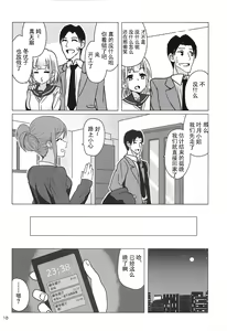 Page 10 of Fuyuko ni Sukebe na Jidori o Okutte Kure to Tanomu Hon - preview thumbnail