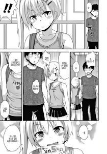 Page 176 of Waruiko ni Nacchatta? | 나쁜 아이가 되어버렸다? - preview thumbnail