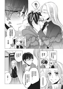 Page 4 of Rinjin wa Toshishita de Kedamono. | 我的邻居是年下野兽。 - preview thumbnail