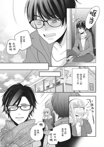 Page 5 of Rinjin wa Toshishita de Kedamono. | 我的邻居是年下野兽。 - preview thumbnail
