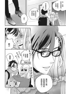 Page 6 of Rinjin wa Toshishita de Kedamono. | 我的邻居是年下野兽。 - preview thumbnail