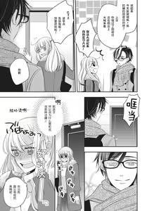 Page 7 of Rinjin wa Toshishita de Kedamono. | 我的邻居是年下野兽。 - preview thumbnail