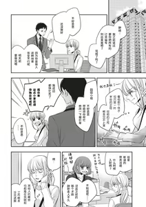 Page 8 of Rinjin wa Toshishita de Kedamono. | 我的邻居是年下野兽。 - preview thumbnail