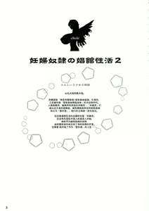 Page 3 of Ninpu Dorei no Shoukan Seikatsu 2 - preview thumbnail