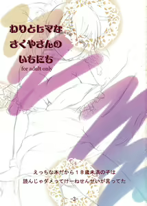 Page 3 of Wari to Hima na  Sakuya-san no Ichinichi - preview thumbnail