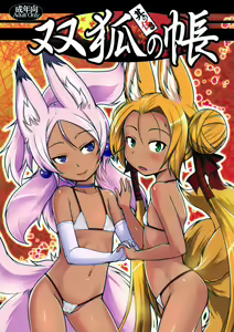 Souko no Tobari Sono Go - hentai manga cover image