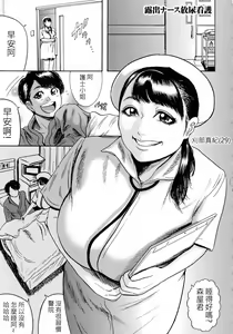 Roshutsu Nurse Hounyou Kango — hentai manga cover on Fhentai