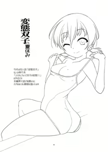 Page 3 of Hentai Futago no Natsuyasumi - preview thumbnail
