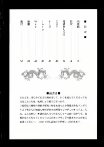 Page 3 of In Sangoku Musou Rikuson Gaiden - preview thumbnail