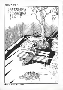 Page 168 of Kikenyo Baby - preview thumbnail