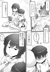 Page 3 of Ane to no Hibi Part 1 -Mebuki no Kisetsu Hen- - preview thumbnail