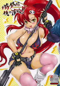 Omae no Tsuyosa ni Ore ga Naita!! — hentai manga cover on Fhentai