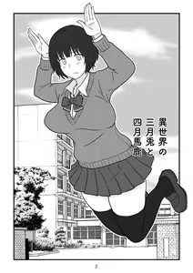 Page 3 of Isekai no Sangatsu Usagi to Shigatu Baka - preview thumbnail