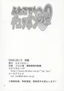 Page 33 of Futago de Gyuppon Gyu! - preview thumbnail