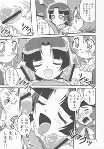 Page 8 of Futago de Gyuppon Gyu! - preview thumbnail