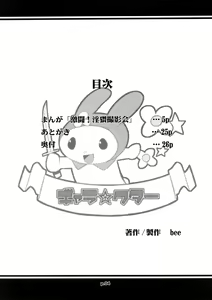 Page 3 of Neko do Masshigura - preview thumbnail