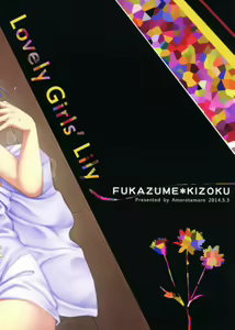 Page 2 of Lovely Girls' Lily Vol. 9 - preview thumbnail