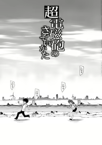 Page 3 of Choudenji Hou no Sasoikata - preview thumbnail