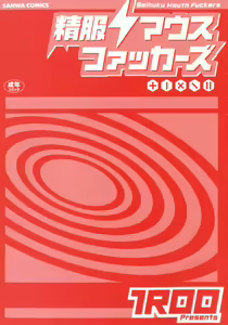 Page 3 of Seifuku Mouth Fuckers - preview thumbnail