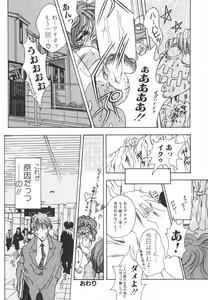 Page 104 of Tenshi no Insei - preview thumbnail