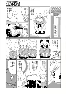 Page 113 of Doubutsu Roman Gekijo - preview thumbnail
