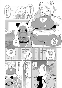 Page 118 of Doubutsu Roman Gekijo - preview thumbnail